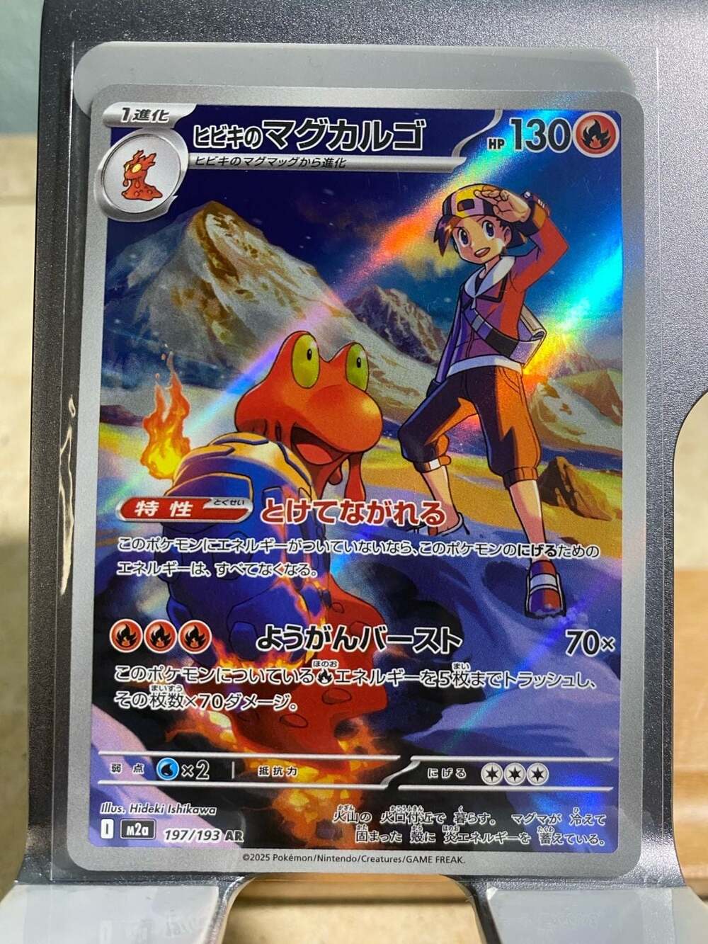 Ethan's Magcargo AR 197/193 Japanese Pokemon Card from M2a Mega Dream ex